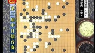 The Third China-Japan Challenge Cup Liu Xiaoguang vs. Miyazawa Goro